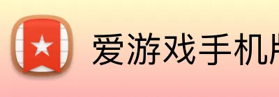 爱游戏手机版官方网站 Logo